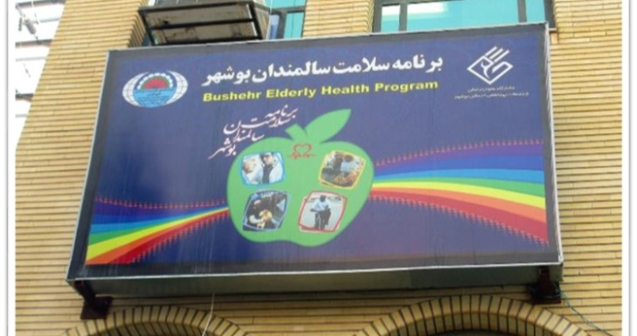 Bushehr Elderly Health Program (BEH)