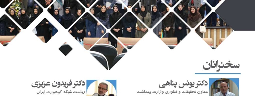 Iran cohort first webinar