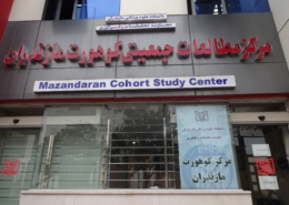 Mazandaran Cohort Study