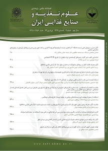 علوم تغذیه و صنایع غذایی ایران