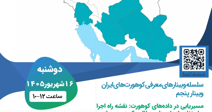 معرفی کوهورت پرشین