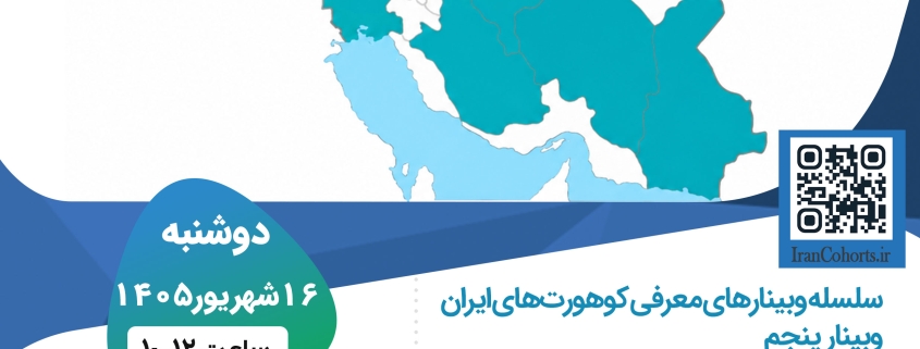 معرفی کوهورت پرشین